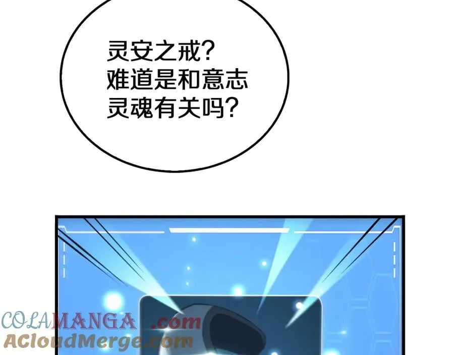 第29话 升级抽奖！ 第121页