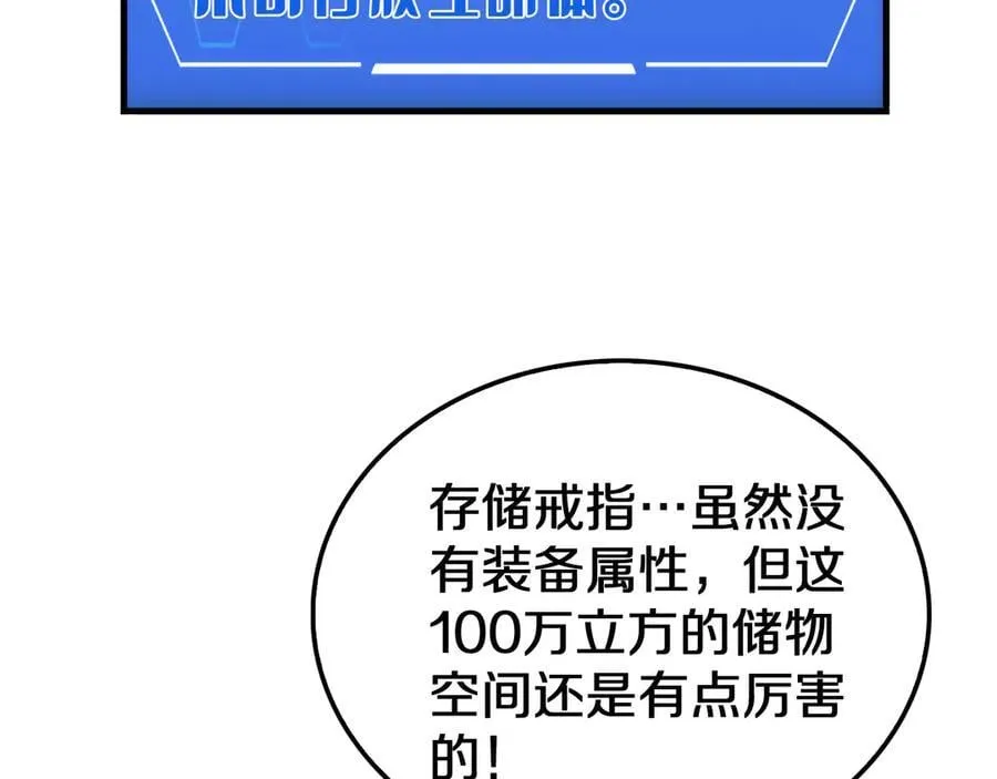 第29话 升级抽奖！ 第123页