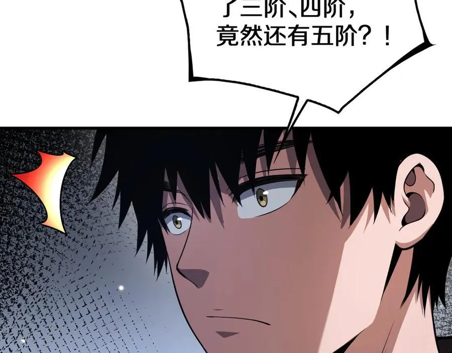 第29话 升级抽奖！ 第132页