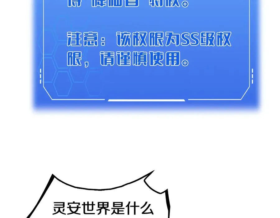 第29话 升级抽奖！ 第135页
