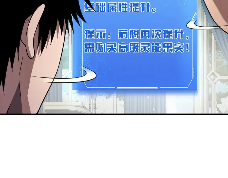 第29话 升级抽奖！ 第143页