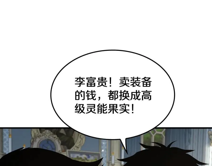 第29话 升级抽奖！ 第144页