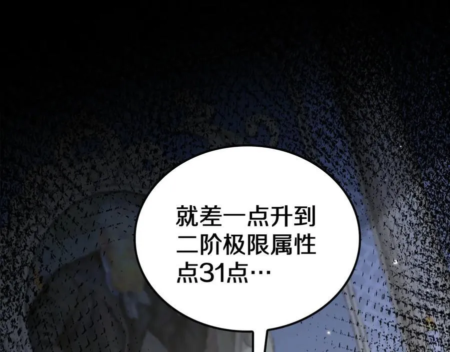 第29话 升级抽奖！ 第147页
