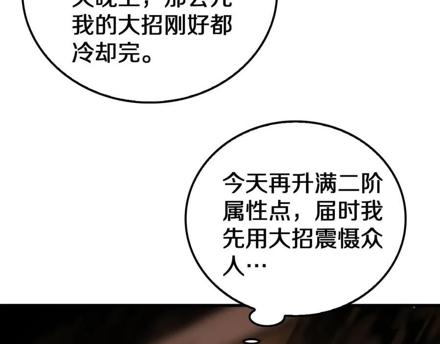 第29话 升级抽奖！ 第150页