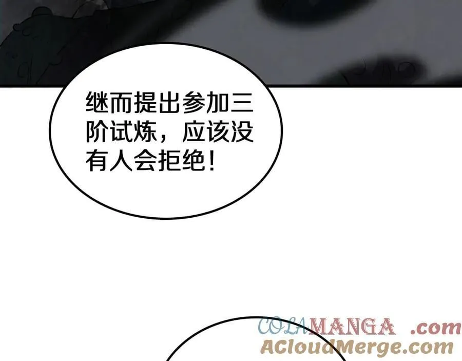 第29话 升级抽奖！ 第153页