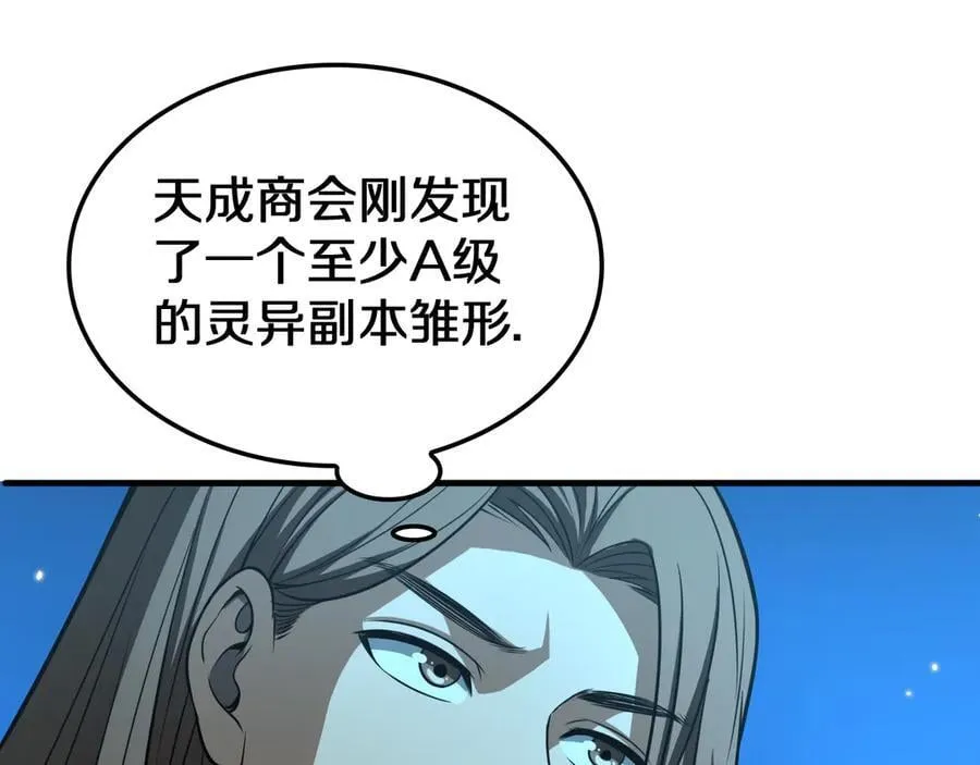 第29话 升级抽奖！ 第164页