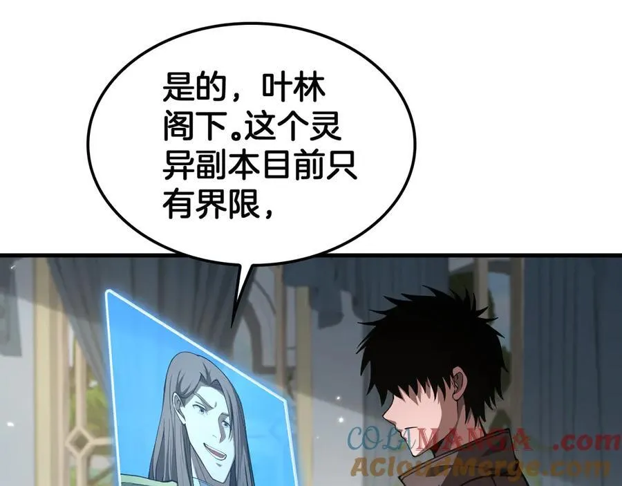 第30话 灵异副本雏形 第5页