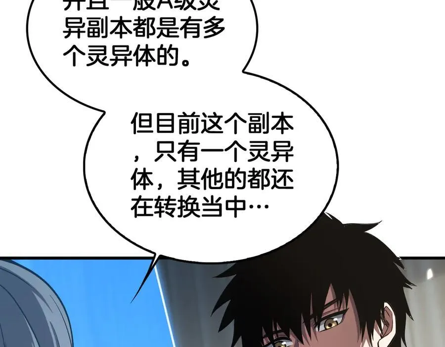 第30话 灵异副本雏形 第10页