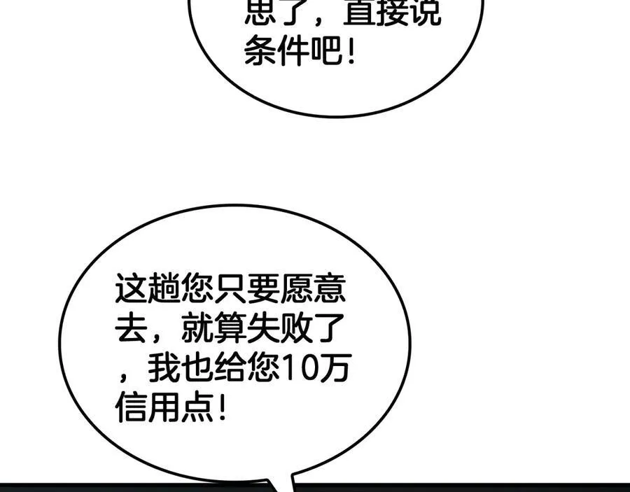 第30话 灵异副本雏形 第12页
