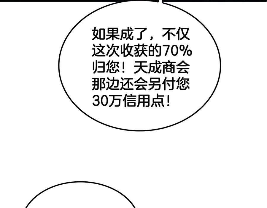 第30话 灵异副本雏形 第14页