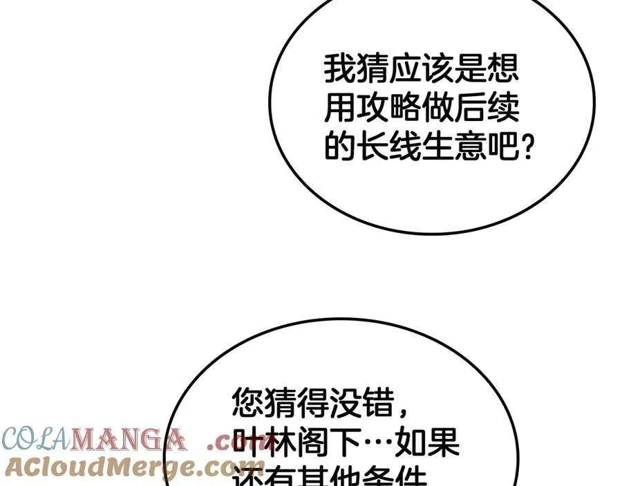 第30话 灵异副本雏形 第17页