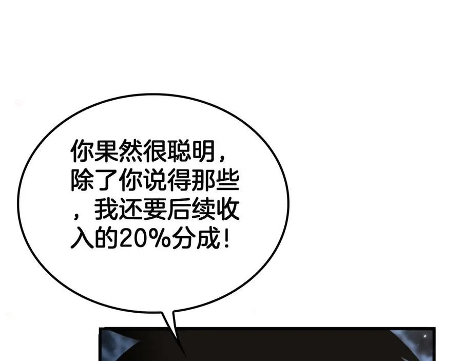 第30话 灵异副本雏形 第20页