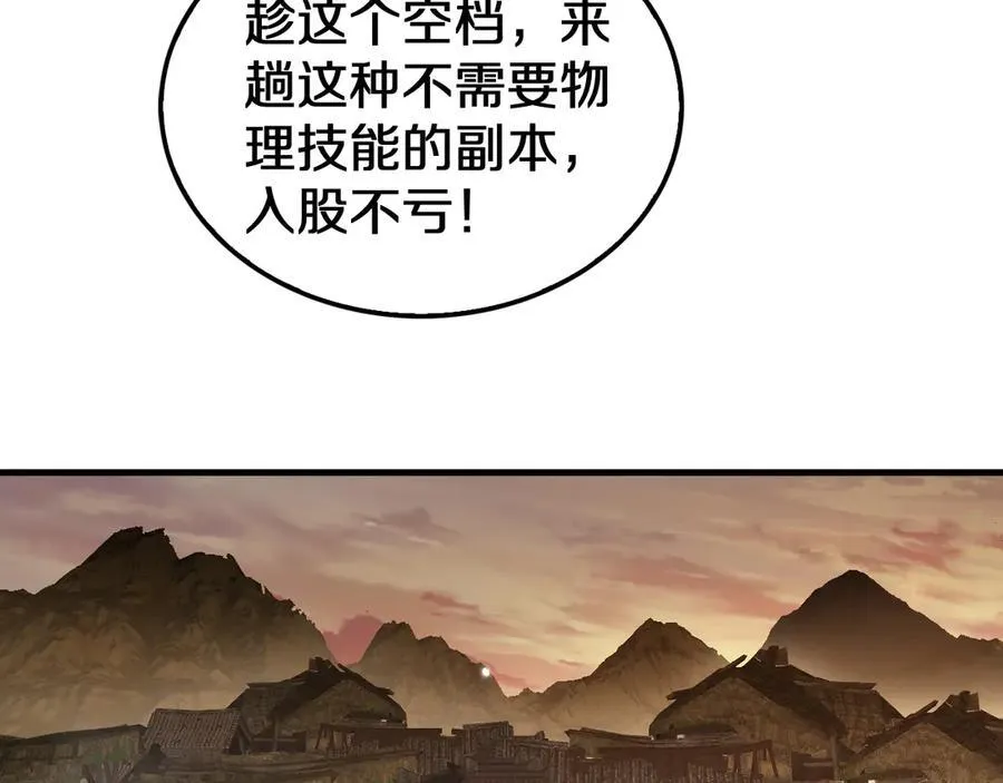第30话 灵异副本雏形 第28页