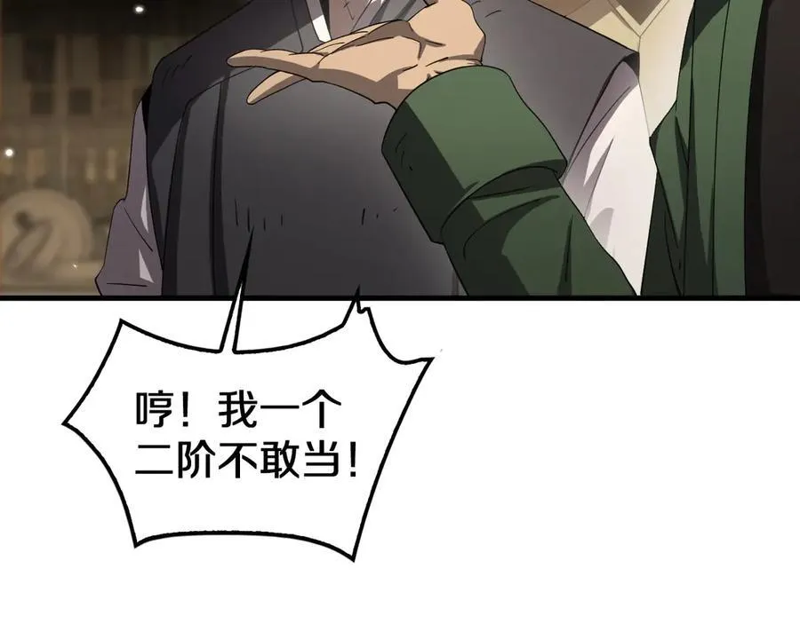 第30话 灵异副本雏形 第39页