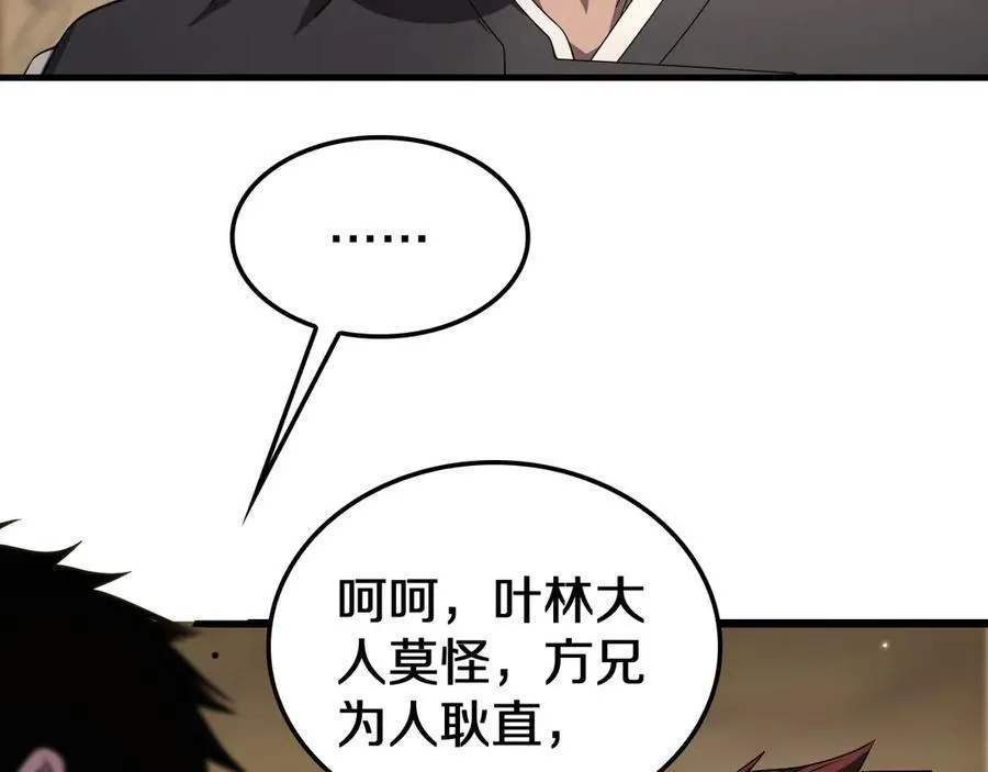 第30话 灵异副本雏形 第42页
