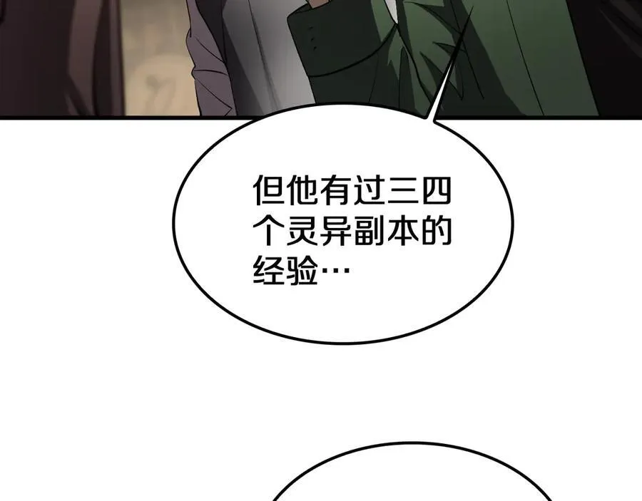 第30话 灵异副本雏形 第44页