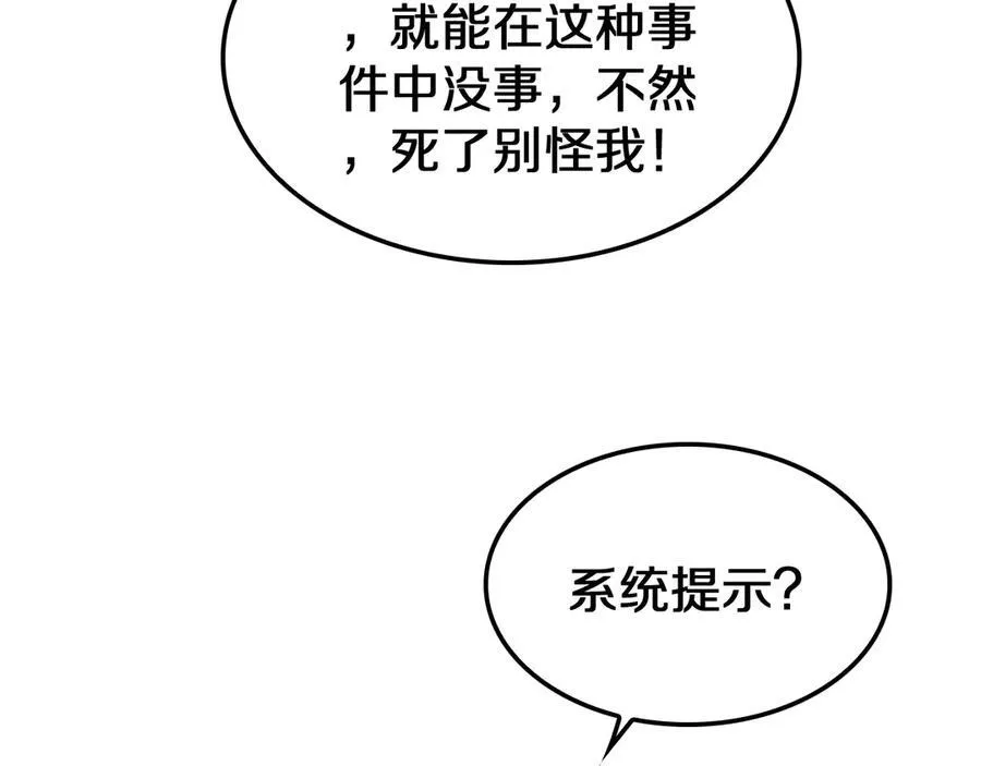 第30话 灵异副本雏形 第51页