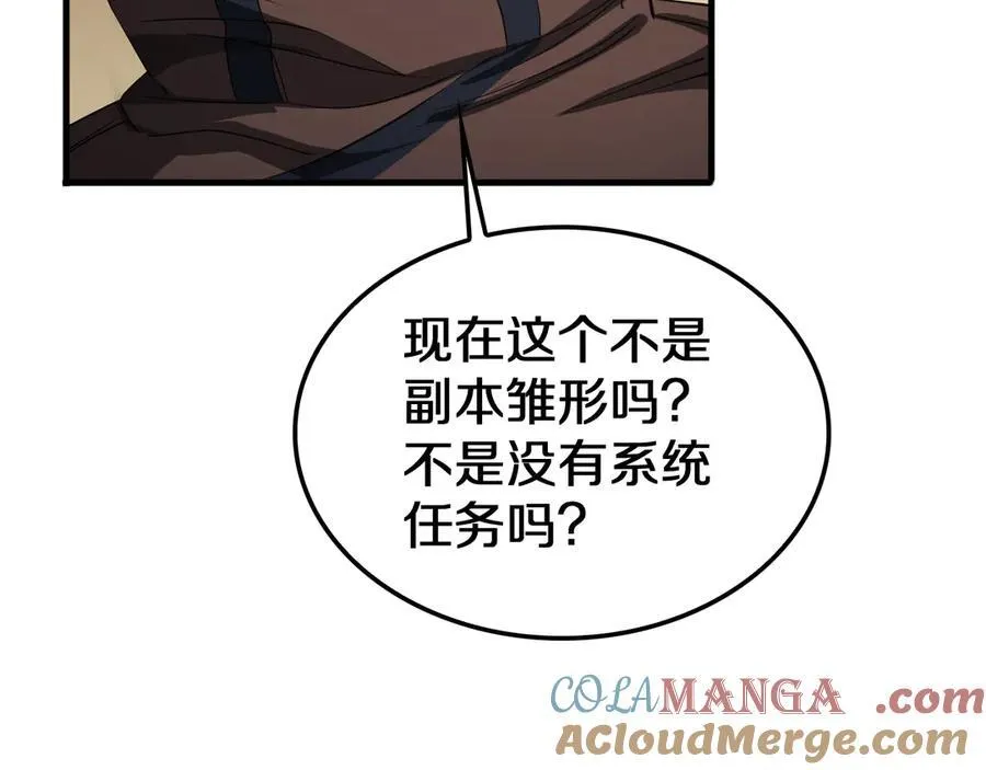 第30话 灵异副本雏形 第53页