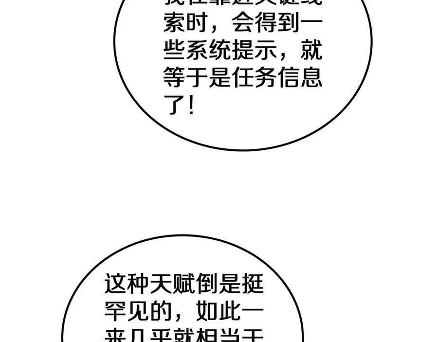 第30话 灵异副本雏形 第56页