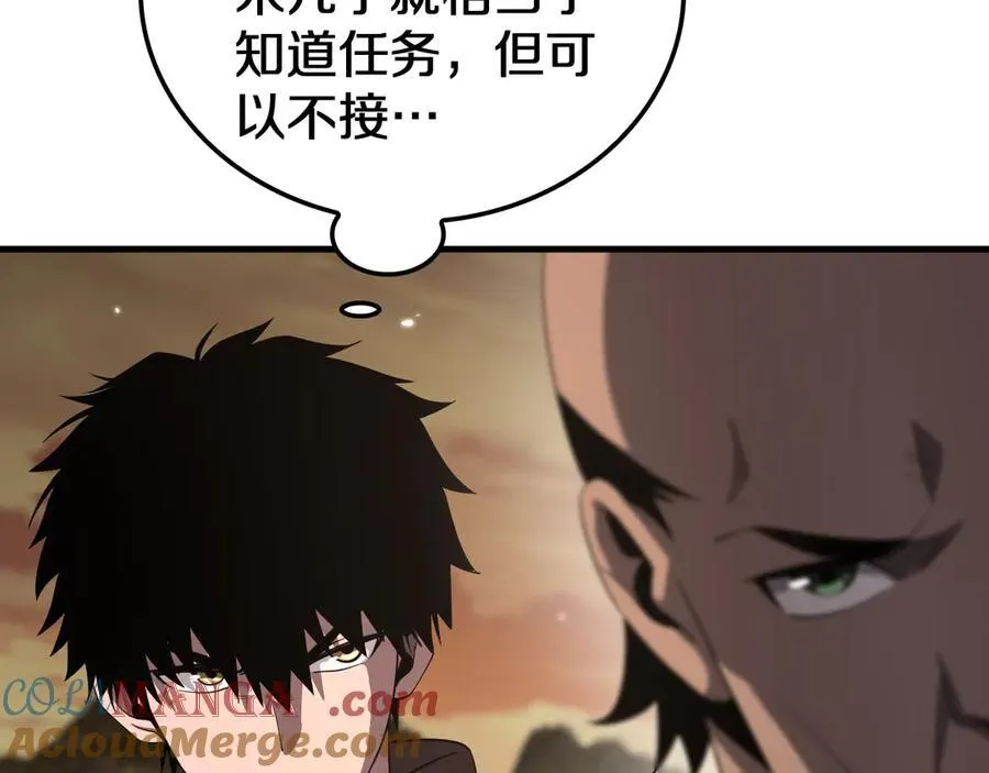 第30话 灵异副本雏形 第57页