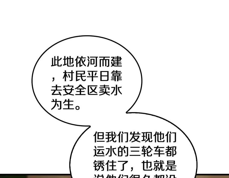 第30话 灵异副本雏形 第59页