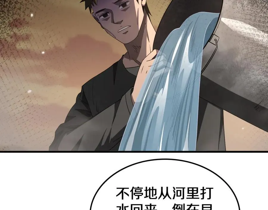 第30话 灵异副本雏形 第66页