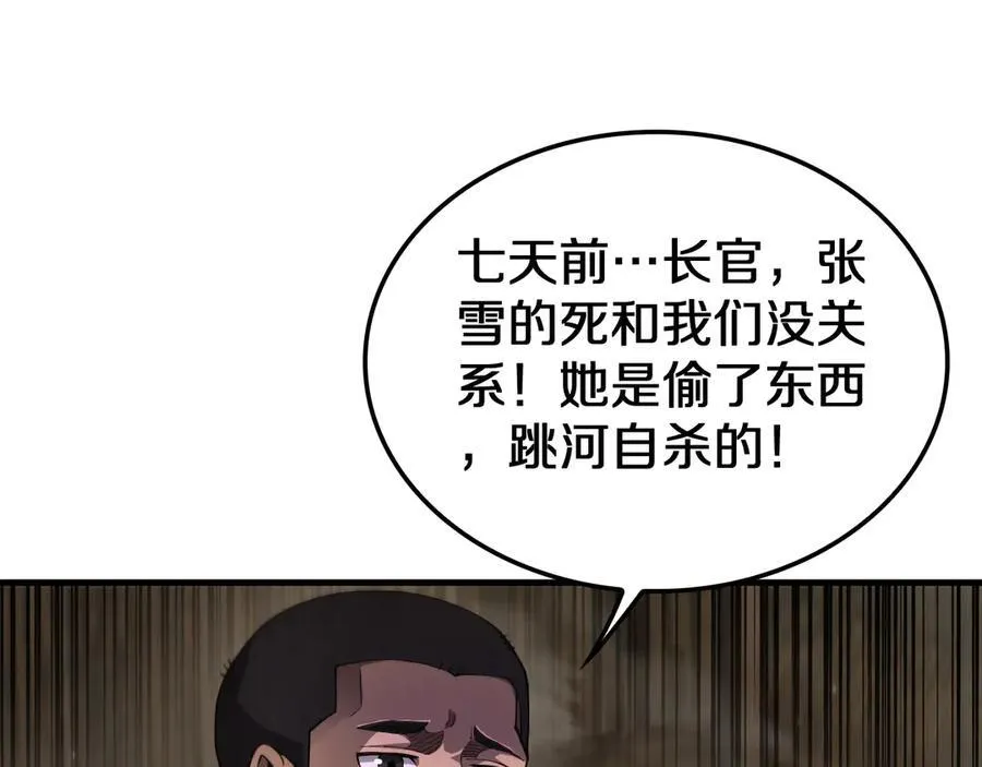 第30话 灵异副本雏形 第78页