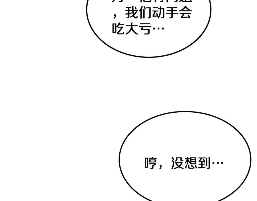第30话 灵异副本雏形 第87页