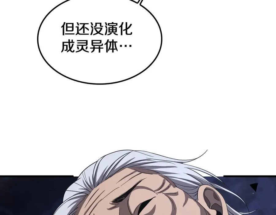 第30话 灵异副本雏形 第111页