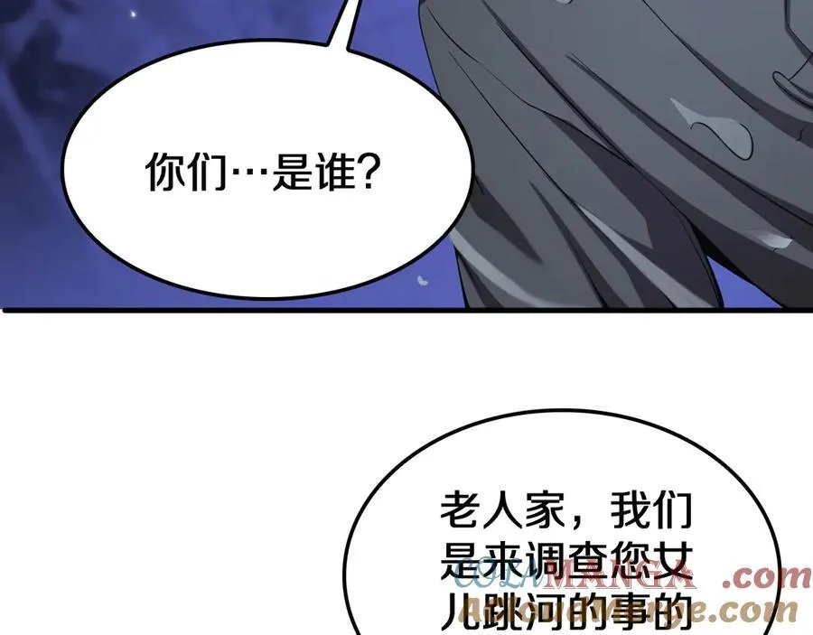 第30话 灵异副本雏形 第113页