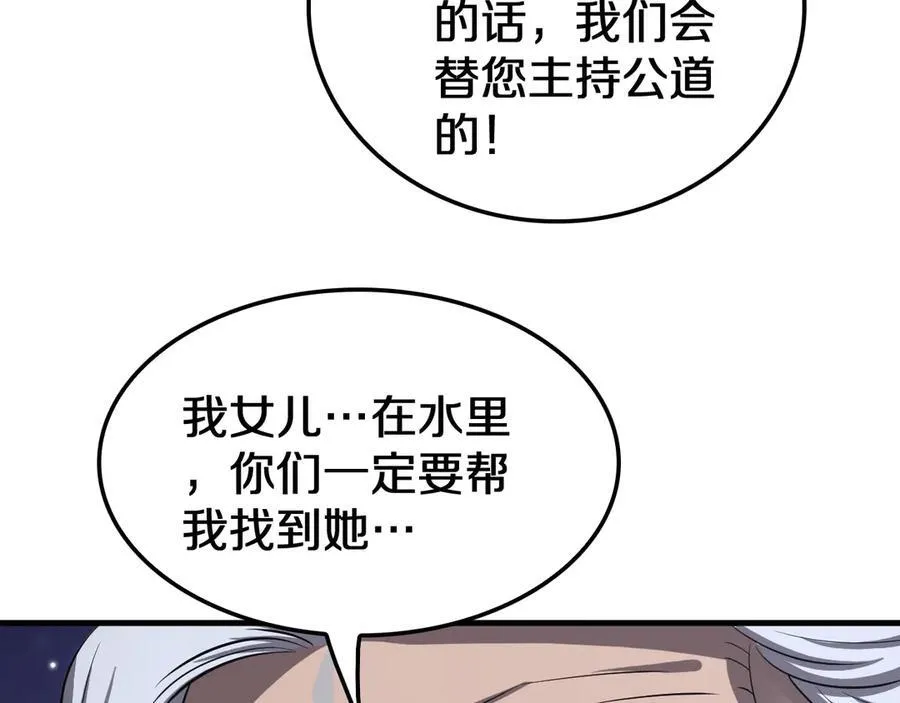 第30话 灵异副本雏形 第116页