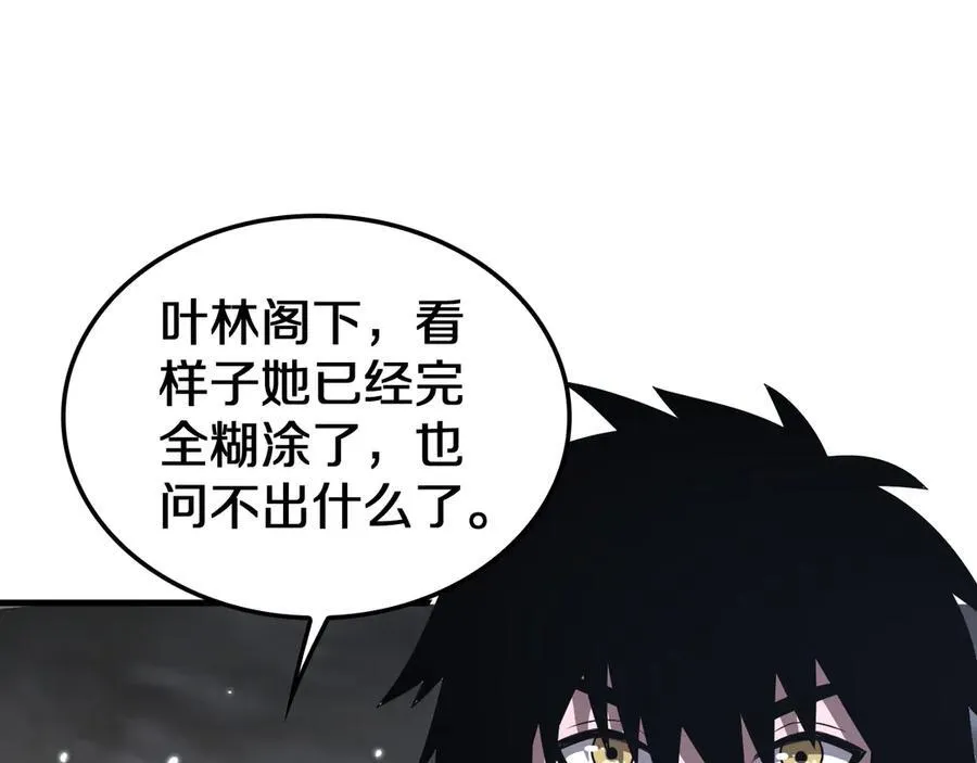 第30话 灵异副本雏形 第119页