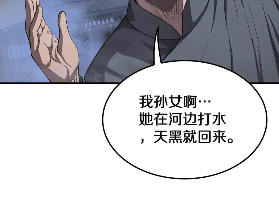 第30话 灵异副本雏形 第123页