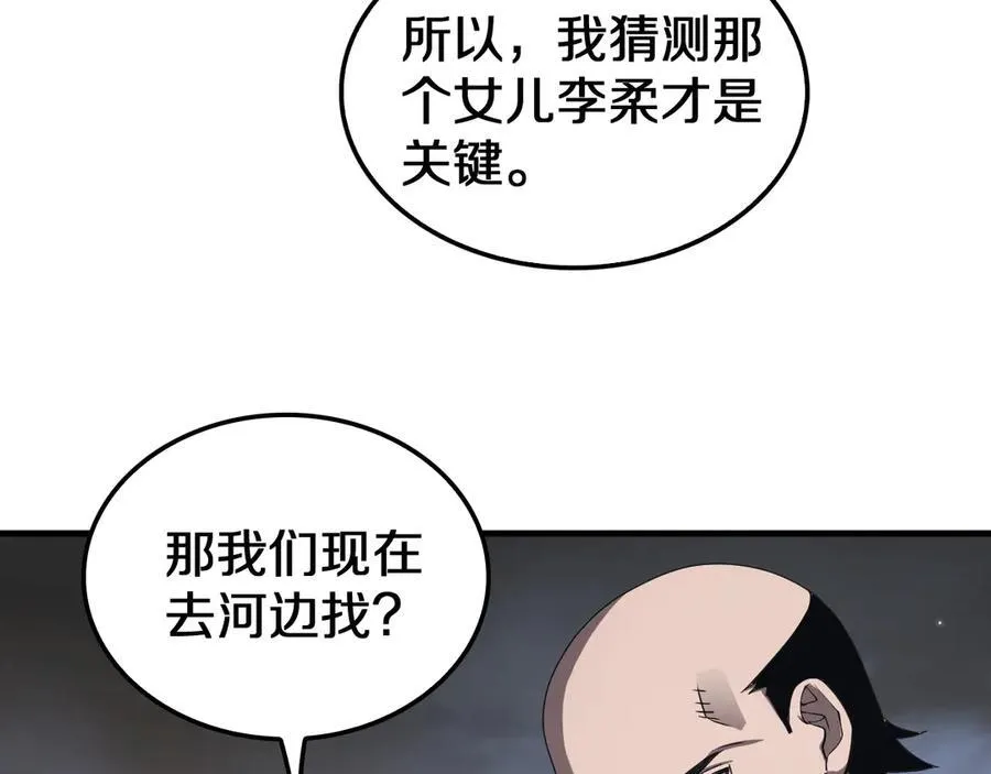 第30话 灵异副本雏形 第126页