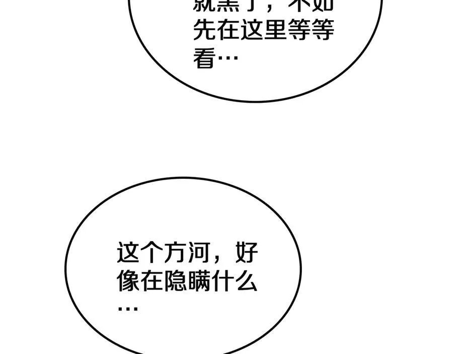 第30话 灵异副本雏形 第130页