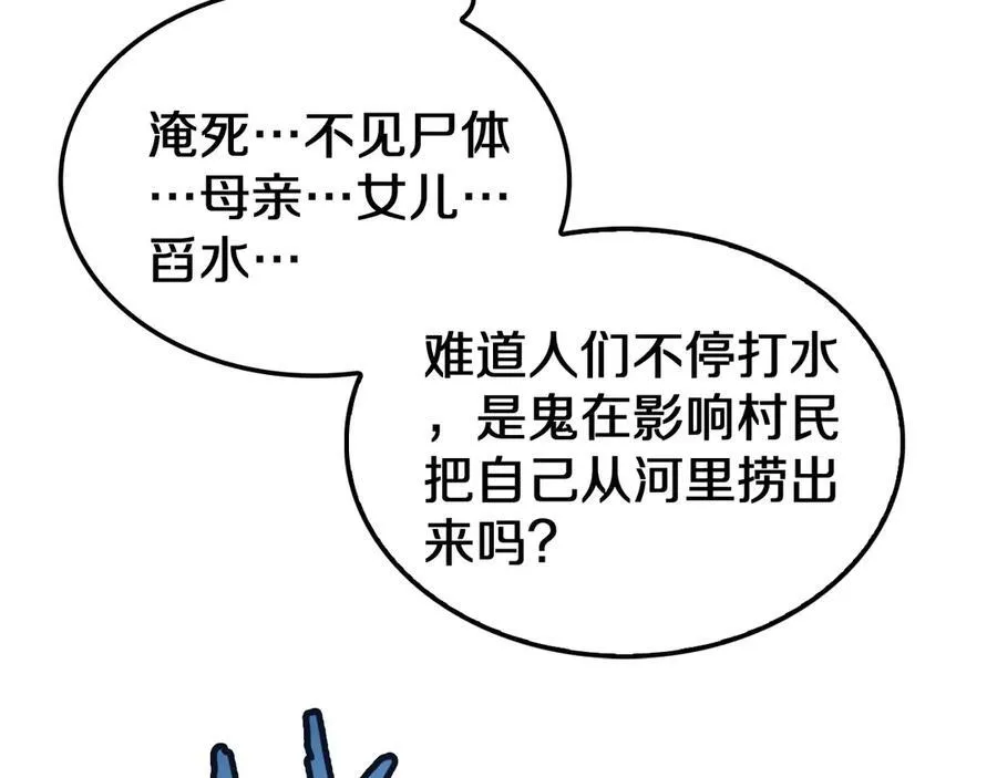 第30话 灵异副本雏形 第132页
