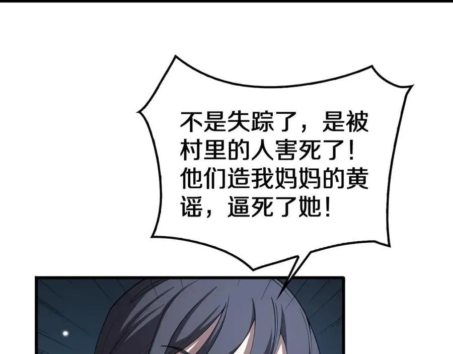 第31话 死得不明不白 第12页