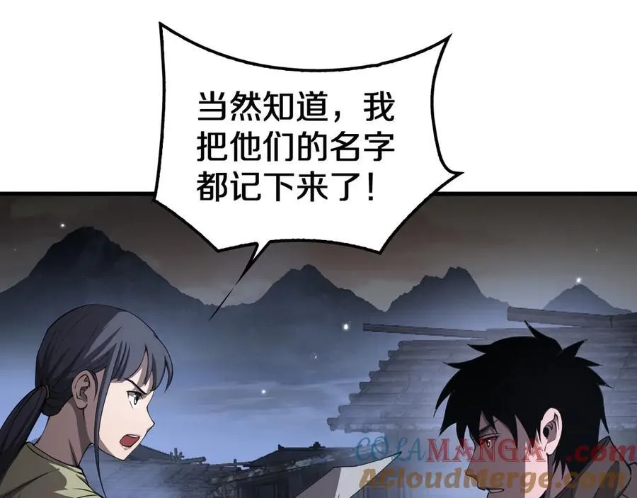 第31话 死得不明不白 第17页