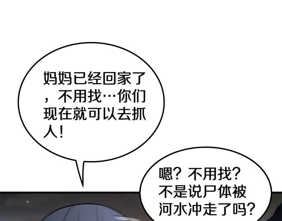 第31话 死得不明不白 第20页