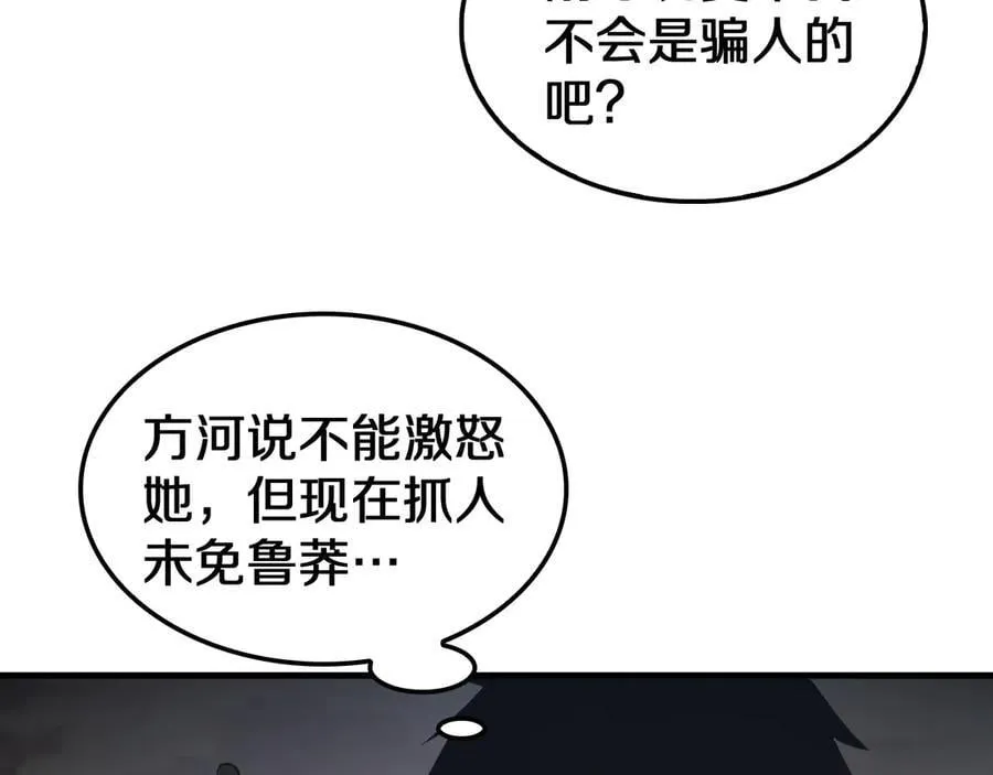 第31话 死得不明不白 第24页