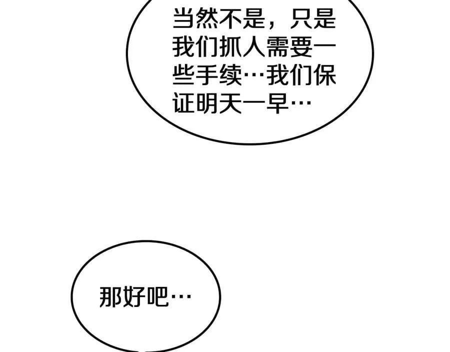 第31话 死得不明不白 第26页