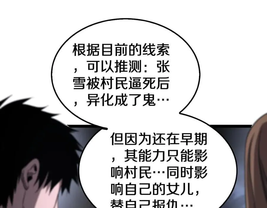 第31话 死得不明不白 第47页