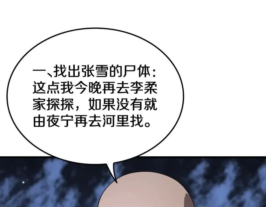 第31话 死得不明不白 第51页