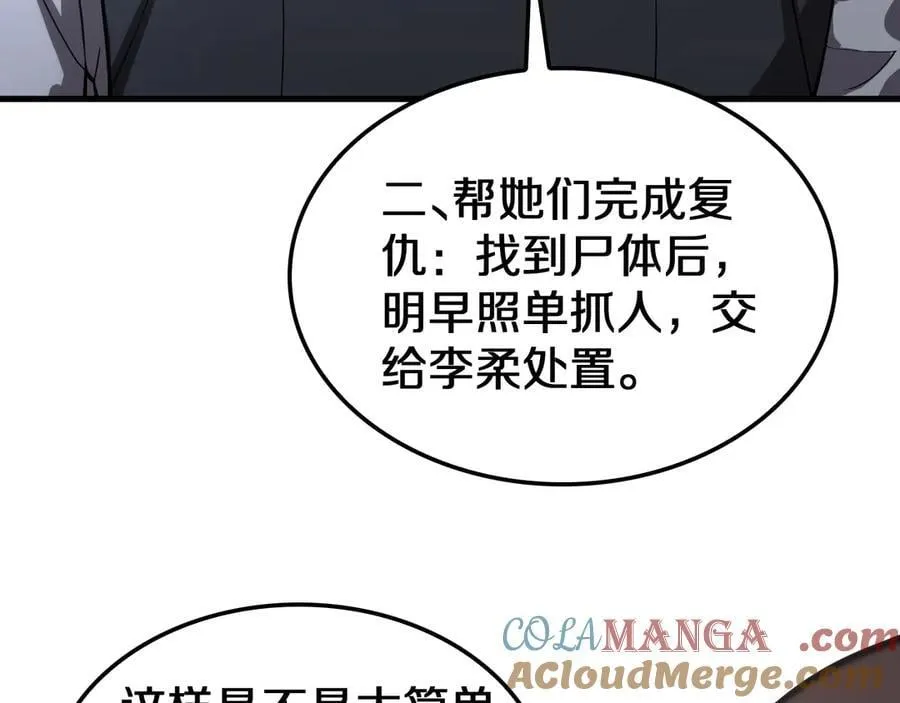 第31话 死得不明不白 第53页