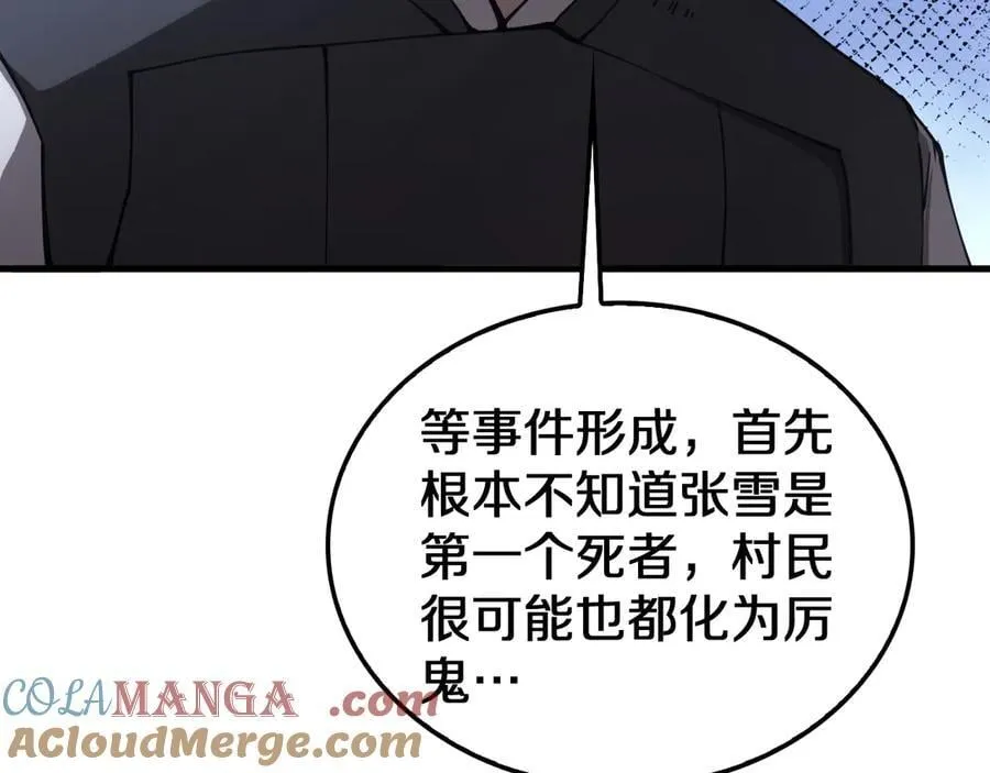 第31话 死得不明不白 第57页