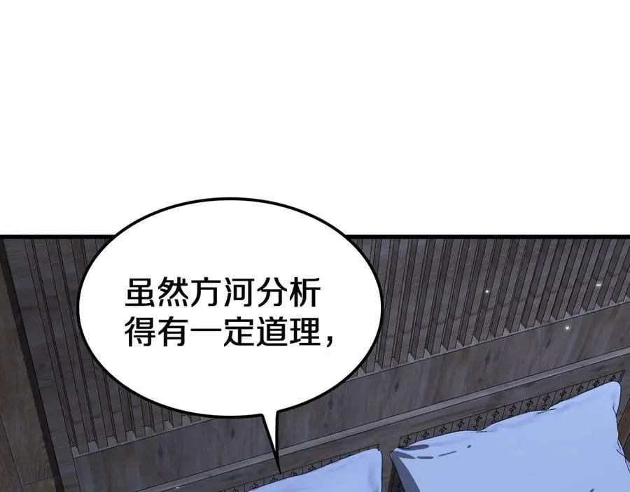 第31话 死得不明不白 第62页