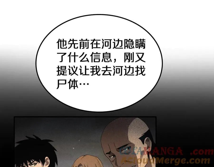 第31话 死得不明不白 第65页