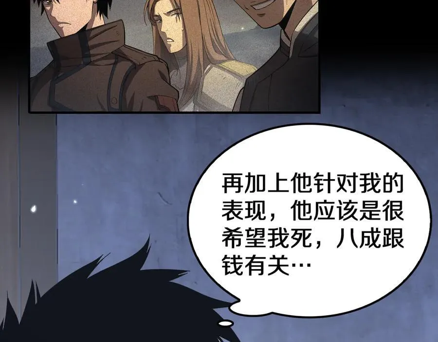 第31话 死得不明不白 第66页