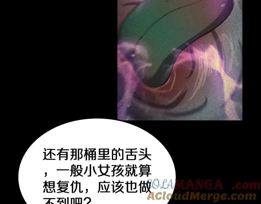 第31话 死得不明不白 第73页