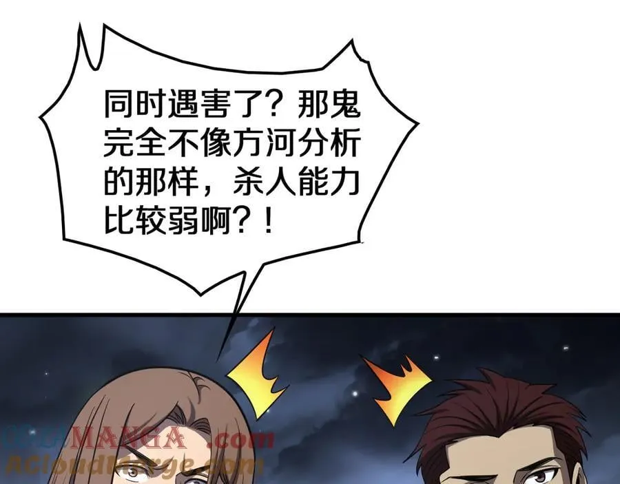 第31话 死得不明不白 第109页